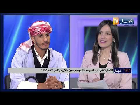 النهار تفتح باب النجومية للمواهب من خلال برنامج نغم 