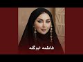     يمه احو يمه ردح
