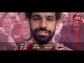 الهرم رمضان البرنس - صانع البهجة محمد عبسلام - كليب افريقيا يلا - 2019 - كاس الامم الافريقية