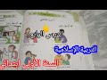 أحب عائلتي سلسلة دروس التربية الإسلامية السنة الأولى ابتدائي صفحة 24 