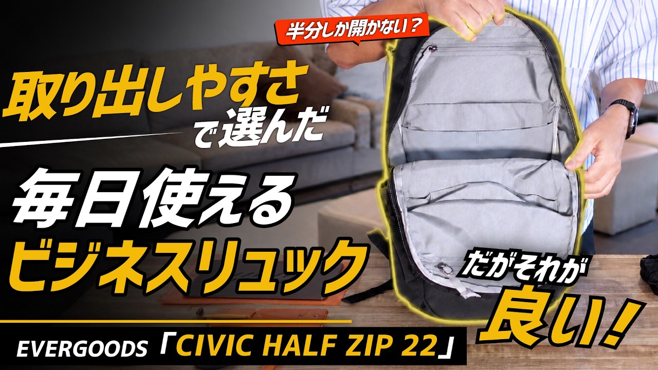 A Business Backpack with Easy Access. What I Learned After 2