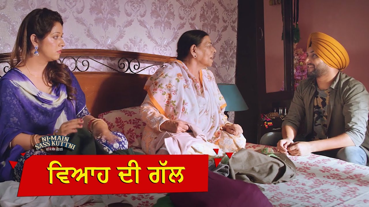 ਵਿਆਹ ਦੀ ਗੱਲ | Movie Scene | Ni Main Sass Kuttni | Nirmal Rishi