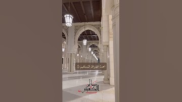 سورة الفاتحة من صلاة التراويح 10- رمضان || سالم الكعبي