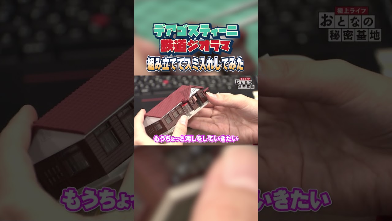 Diorama] Trying out a beginner's railway diorama! I used inking to