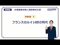 【世界史】　西欧絶対王政４　ルイ14世の時代　（１７分）
