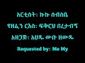 Kuku Sebsebe Fikireh Beretabegn Lyrics Ethiopian Music (Official) Mp3 Song