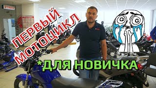 Выбор первого мотоцикла для новичка. Обзор YAMAHA YBR 125 (2018)