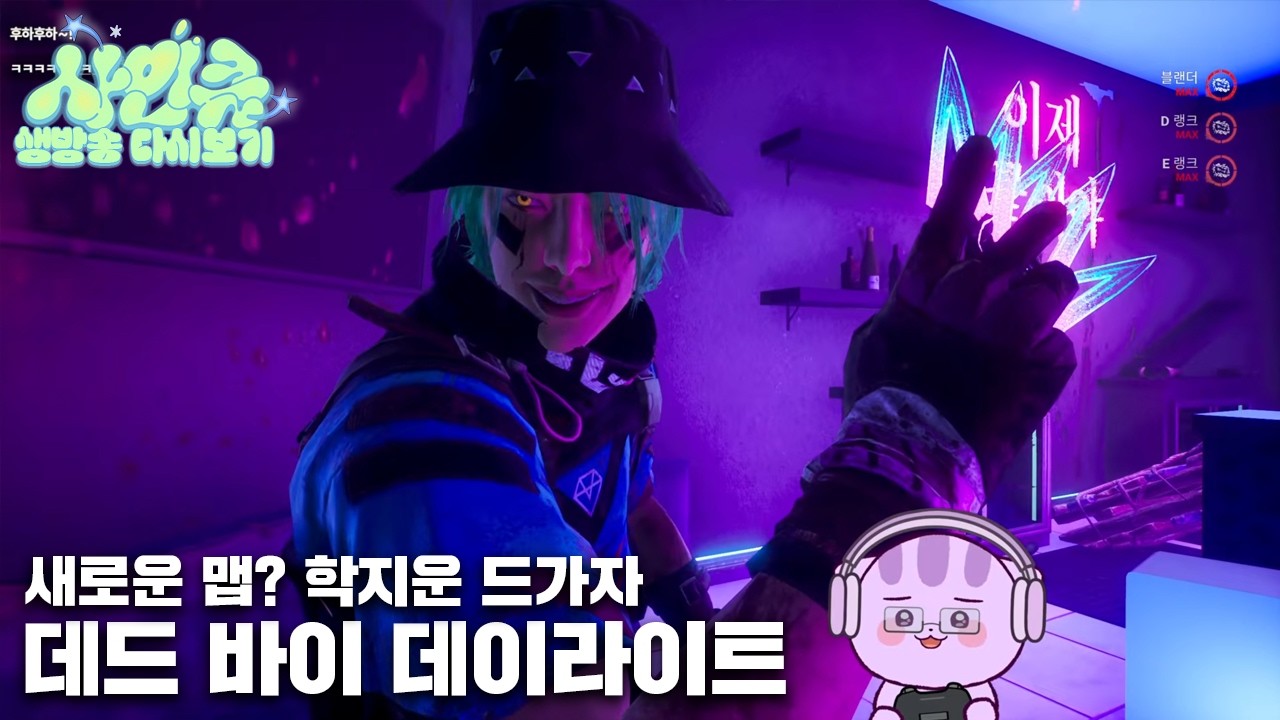 260226 학지운 캐삭하라 [데드 바이 데이라이트]