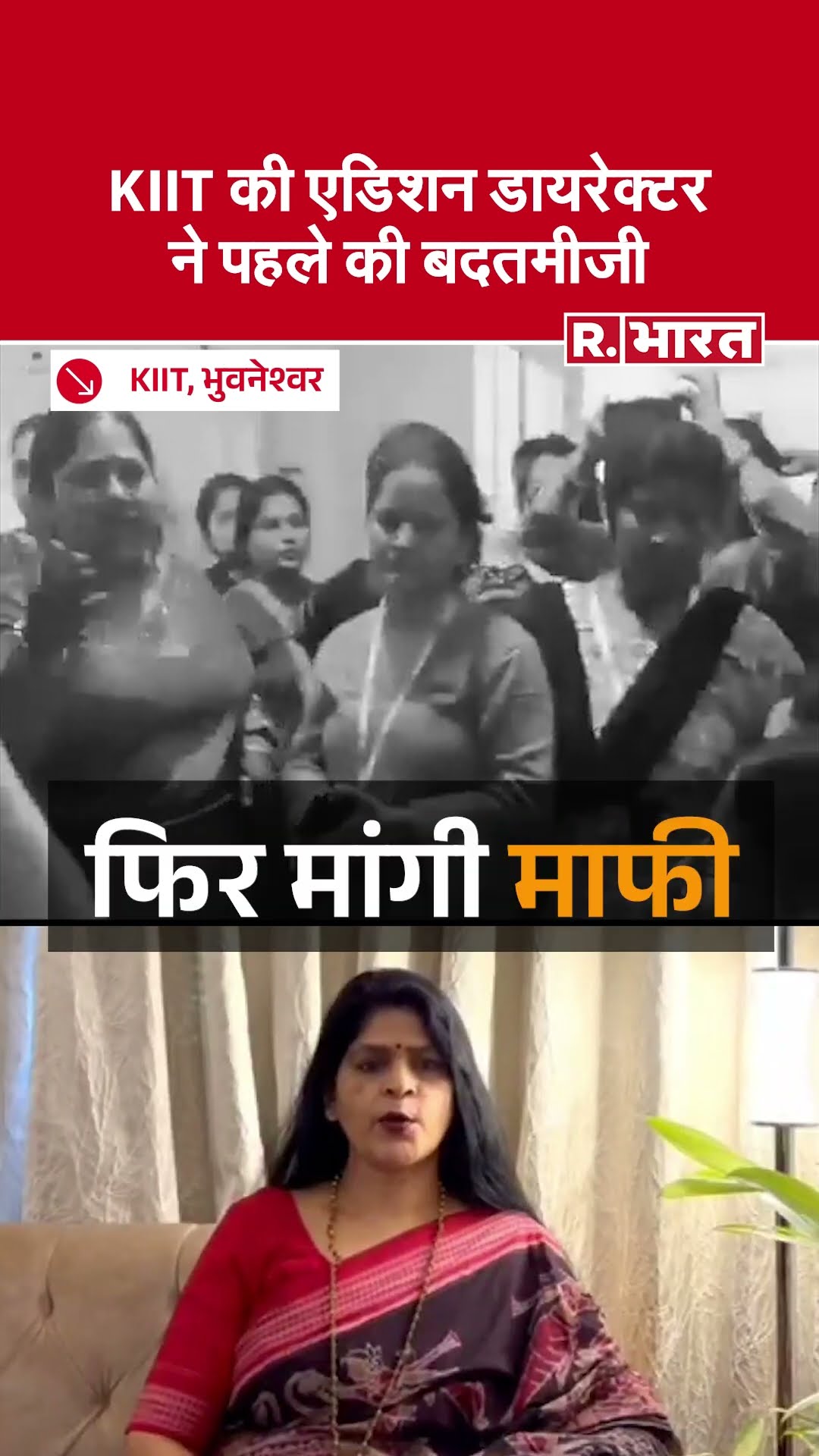 KIIT Suicide Case: नेपालियों पर KIIT की एडिशनल डायरेक्टर का घटिया बयान हुआ वायरल तो मांगी माफी
