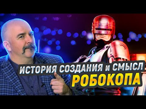 Видео: RoboCop: человечная машина в мире нелюдей. Разбор легендарного фильма Верхувена