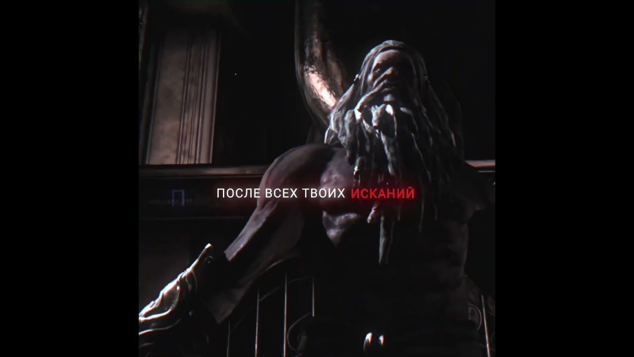 Кратос победил батька. Кратос эдит 