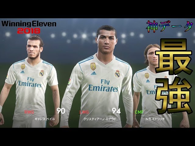 Ps3 Ps4 Winning Eleven 18のチームや選手データ テクニック 最新ニュースなどの攻略サイト 動画のまとめ Hayashunのブログ