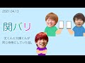 丈くんと大橋くんが同じ待受にしていた話。 / 2021.04.13 関バリ