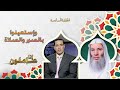 وإستعينوا بالصبر والصلاة ح 6 إنا عاملون فضيلة الشيخ الدكتور محمد حسان مع دكتور محمد خالد