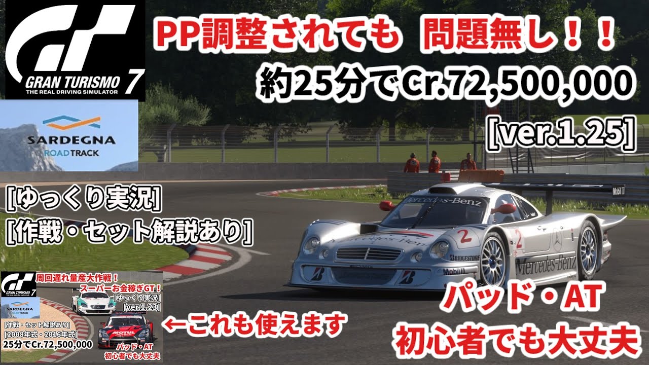 GT7 PP CLK Cr 72 500 000 ver 1 25 YouTube gt7-pp-clk-cr-72-500-000-ver-1-25-youtube