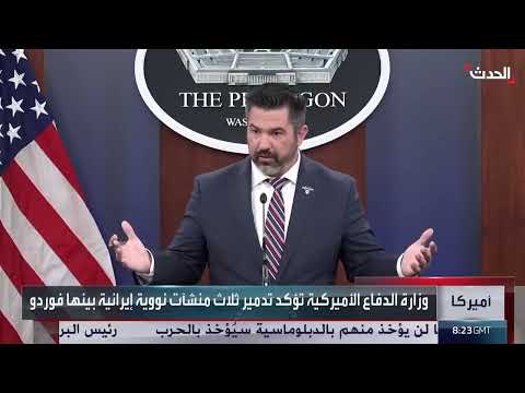 ضربات أمريكية تستهدف منشآت نووية إيرانية وتراجع البرنامج