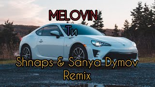 MELOVIN - Ти (Shnaps & Sanya Dymov Remix) ⚡ Музыка в Машину 2020 ⚡