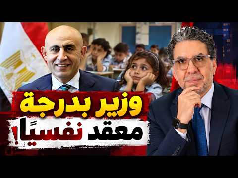 The Primary School Exam Crisis .. Can Egyptian Mothers Stop the Minister of Education’s Recklessn...