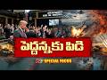 ట్రంప్ దూకుడుకు కళ్లెం పడిందా?.. ట్రంప్ పై వ్యతిరేకత అంతకంతకూ పెరుగుతుందా? | Special Focus | NTV