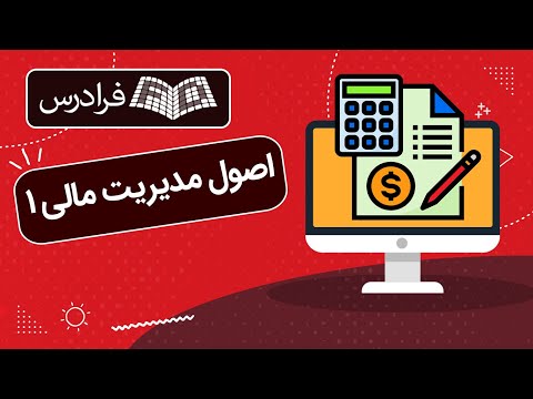 تصویری: ویژگی های مالیات: کارکردها، روش ها و اصول