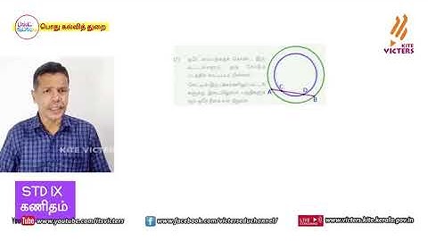 FB2 KITE Palakkad STD 9 Mathematics Chapter 5 Episode 17 First bell 2 Tamil medium   பஸ்ட் பெல் 2