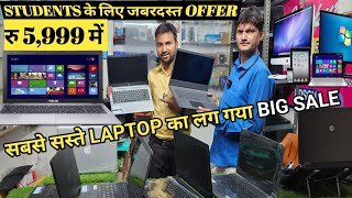 Laptop Only 5999/- सबसे सस्ता लैपटॉप 🔥 Second Hand Laptop Salempur Deoria |