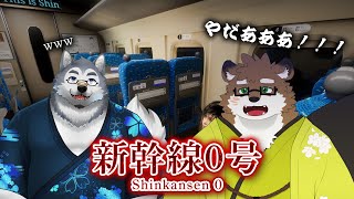 【新幹線 0号】今度は新幹線で異変が・・・？霜月ソラくんと探すぞ！！！【守行清悟】