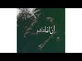 حاله واتس حمو الطيخا كبرو الي كانو واطين جديد2022