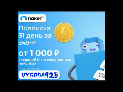 Подписка Пакет от X5 Group – кешбэк в Пятёрочке и Перекрёстке на каждый чек.