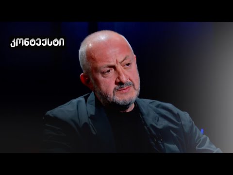 გიორგი მარგველაშვილი | კონტექსტი