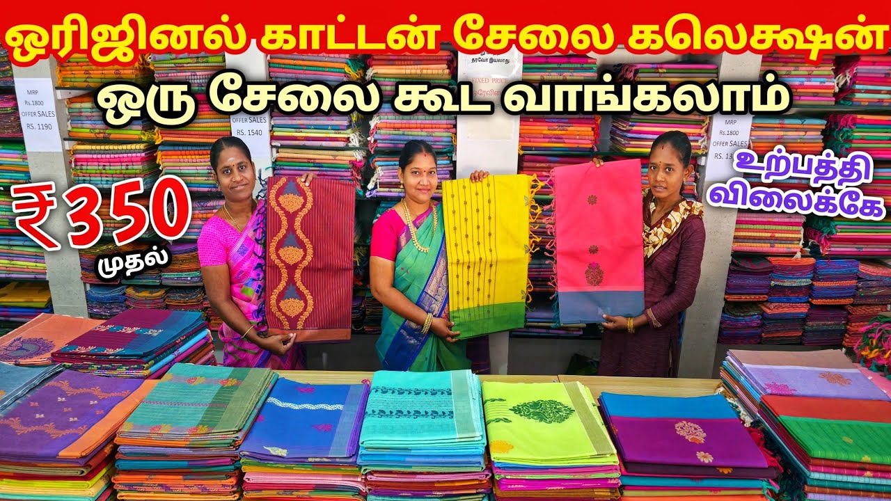 ஒரு பீஸ் கூட வாங்கலாம் | Pure Handloom Cotton Sarees Wholesale Market | Pure Cotton Saree