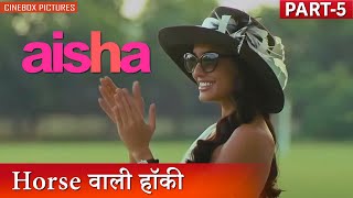 Horse वाली हॉकी | Aisha Part - 5 | Cinebox Pictures