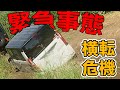 【緊急事態】軽がスタックしてたので牽引したら横転の危機！！