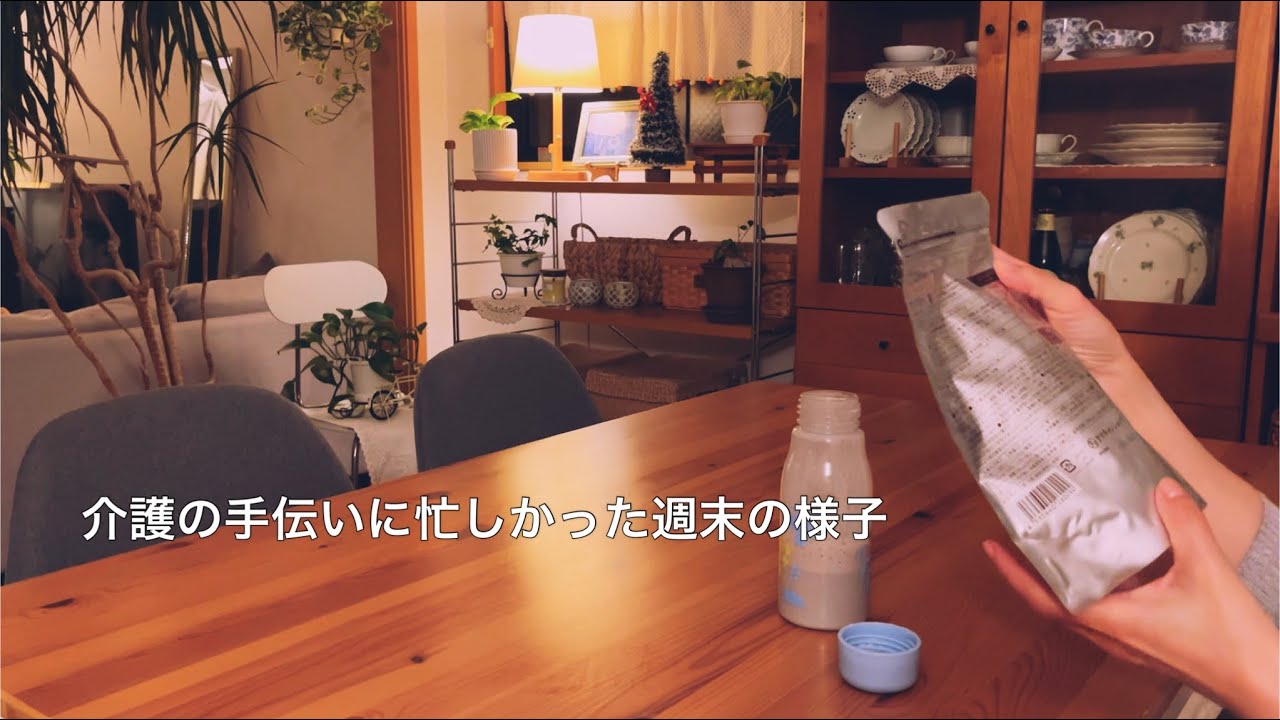 【日曜】親の介護から帰宅したひとり週末の夜 / 夕食支度と両親の朝ごはんの下ごしらえ