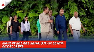 ጠቅላይ ሚኒስትር ዐቢይ አሕመድ (ዶ/ር) እና ልዑካቸው በሲንጋፖር ጎዳናዎች Etv | Ethiopia | News zena