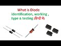 Mobile repair class ###9 : Diode - working, types, symbol &, testing
