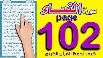 سورة النساء صفحة 102