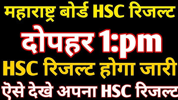 Maharashtra Board HSC Result 2020 || HSC Board Result 2020 || Result24