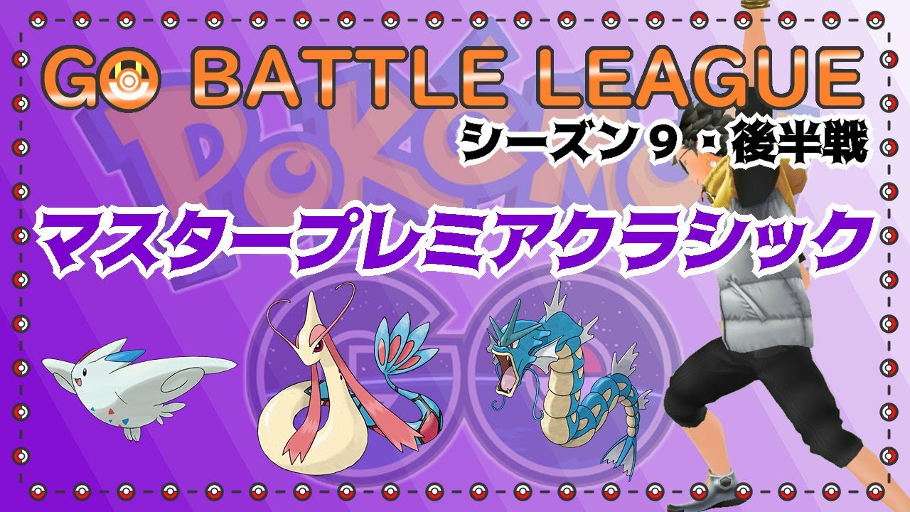 ポケモンgo 13勝12敗 マスタープレミアクラシック 久しぶりに２５戦挑みます ライブ配信 3153 21 11 15 Youtube
