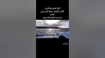 📚تلاوة خاشعة الأخ براء حفظه الله🌱