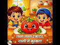 Lal Lal Tamatar | Kids Hindi Rhyme | Healthy Food Song | 3D Animated Video