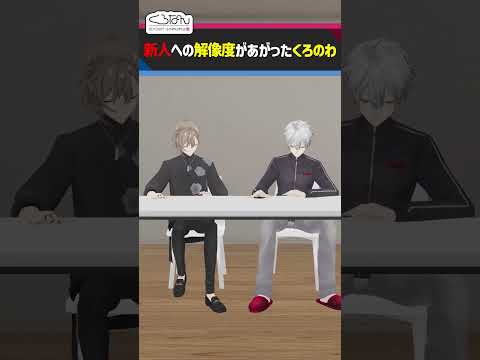 うみゃみー＆Y4T4に興味津々なくろのわ #くろなん  #shorts【ChroNoiR公式アフター動画】