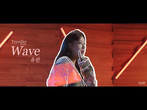 [Traveller, No.501] Wave - 유빈(Yubin) Official MV