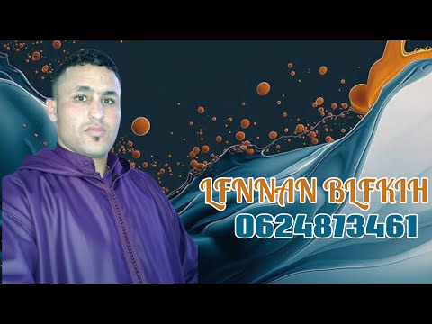 جديد بلفقيه مزين 2019