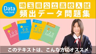 動画 - 埼玉県公立高校入試によく出る問題集