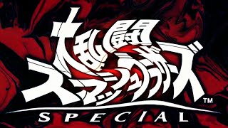 視聴者最強決定戦ー今宵最強を決めましょうー。