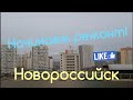 НАЧИНАЕМ РЕМОНТ ! Снег в Новороссийске,  20 декабря 2020