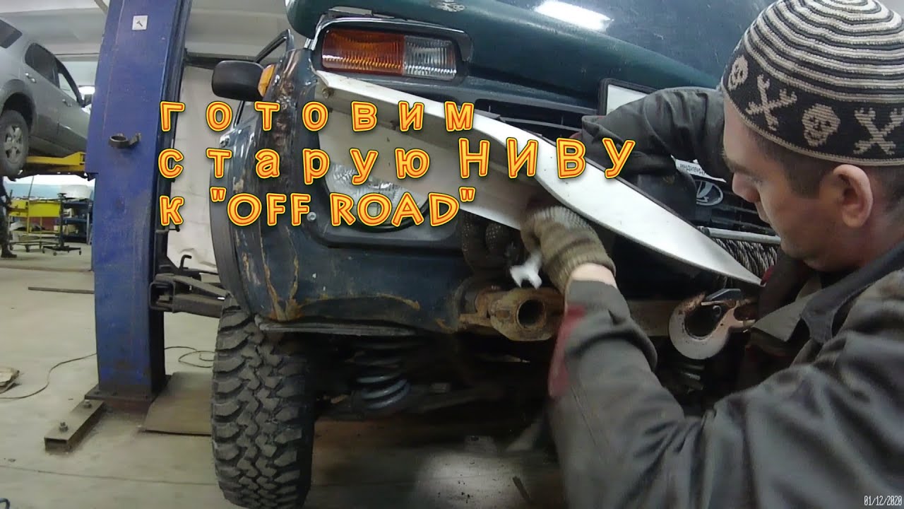 Как сделать ниву мягче