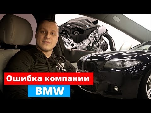 Ошибка компании BMW !
