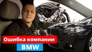 Ошибка компании BMW !